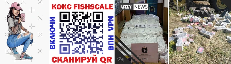 Cocaine Fish Scale  Октябрьский 
